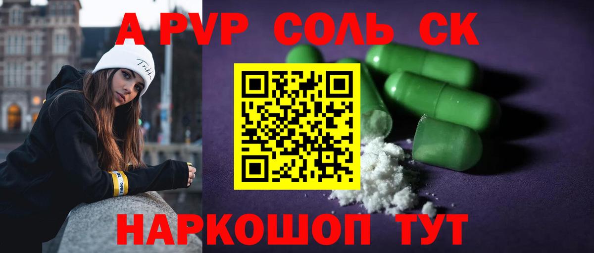 Alpha PVP Соль  Вход с VPN  Alpha-PVP Crystall  A-PVP Crystall  Краснознаменск 