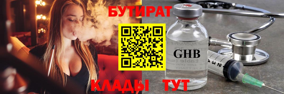 БУТИРАТ оксибутират  Вход с VPN  БУТИРАТ  Краснознаменск 