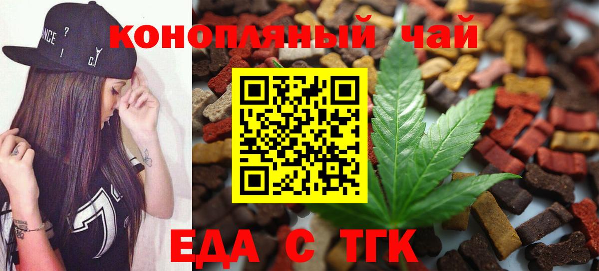 Еда ТГК конопля Краснознаменск