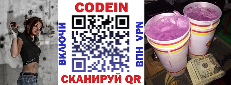 Codein Purple Drank дарк нет состав Краснознаменск