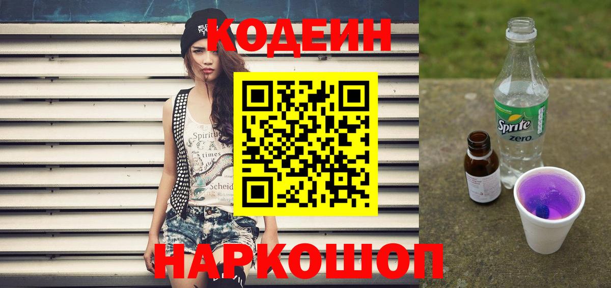 Кодеиновый сироп Lean напиток Lean (лин) Краснознаменск