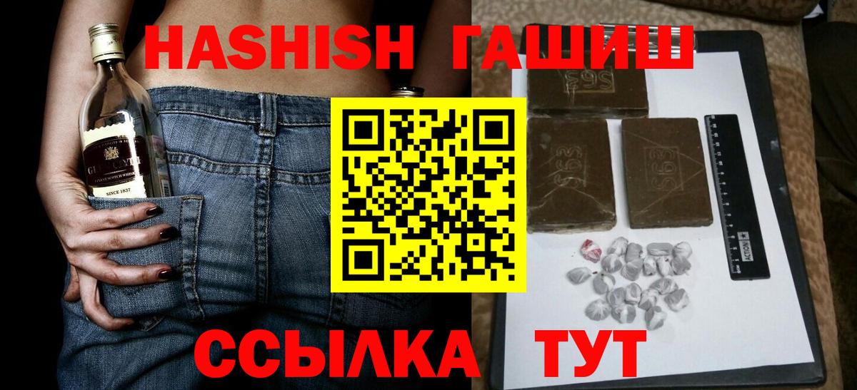 Гашиш убойный  Вход с VPN  ГАШИШ hashish  Краснознаменск 