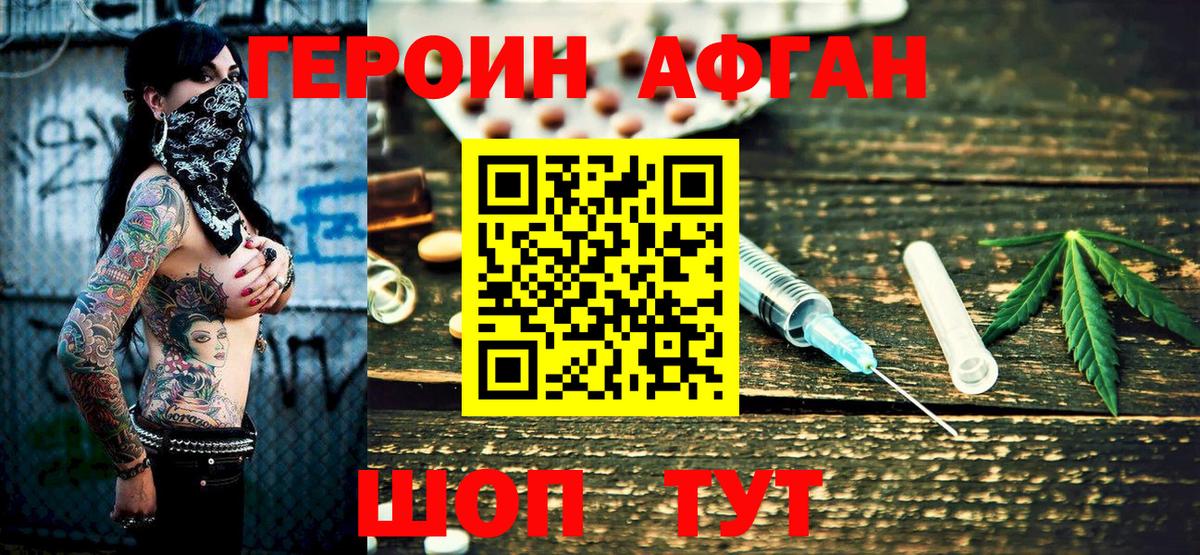 Краснознаменск  Героин  Вход с VPN  Героин афганец 