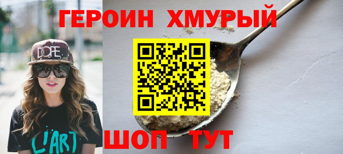 Героин белый Краснознаменск