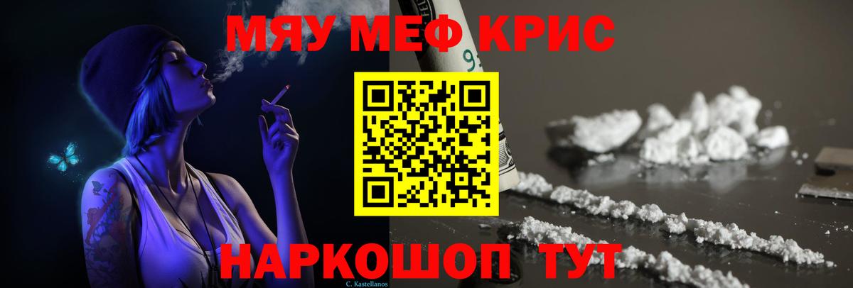 Мефедрон кристаллы Краснознаменск